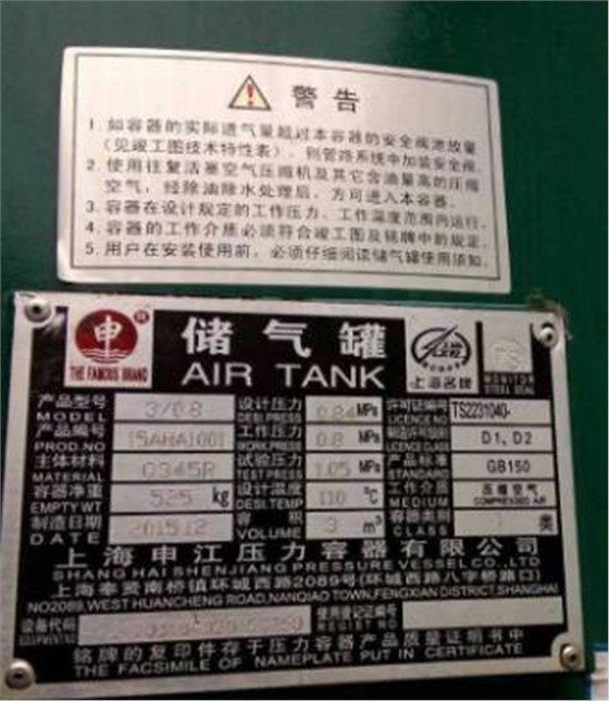 上海申江儲(chǔ)氣罐名牌 上海申江儲(chǔ)氣罐名牌